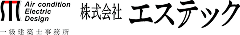 株式会社 エステック